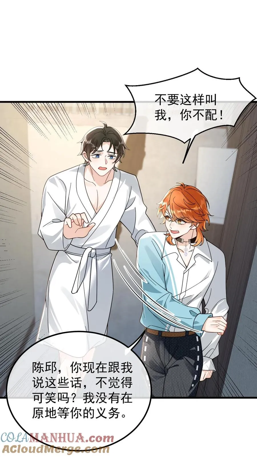 第46话 狗皮膏药 第9页