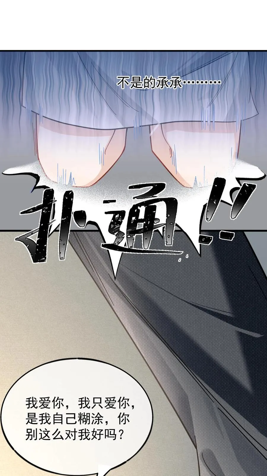 第46话 狗皮膏药 第10页