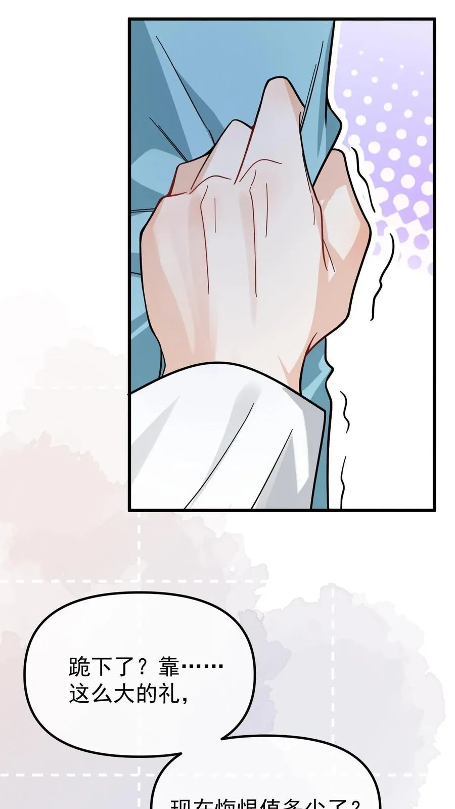 第46话 狗皮膏药 第12页