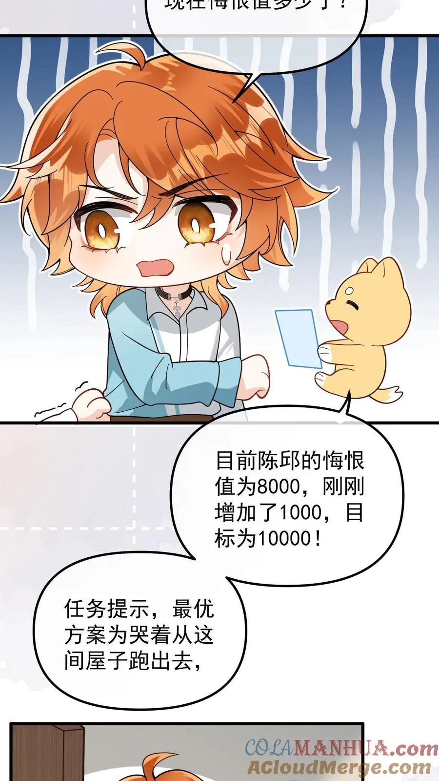 第46话 狗皮膏药 第13页
