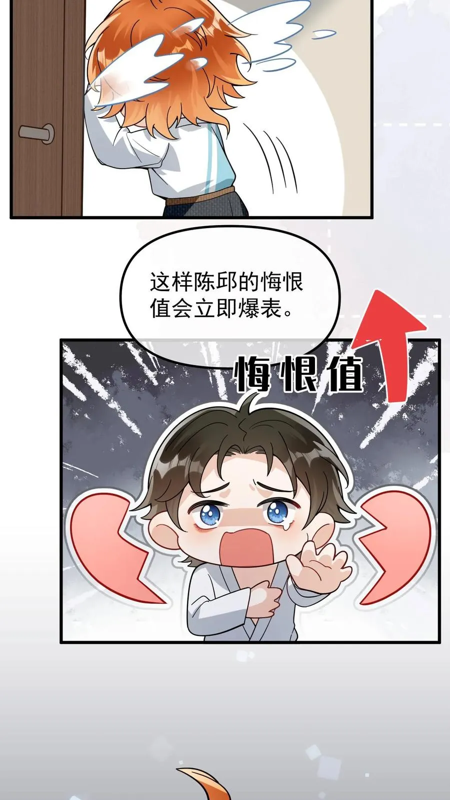 第46话 狗皮膏药 第14页