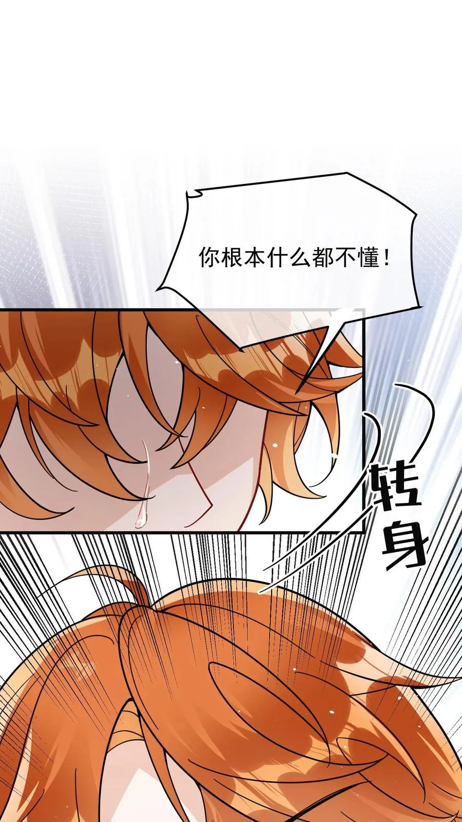 第46话 狗皮膏药 第16页