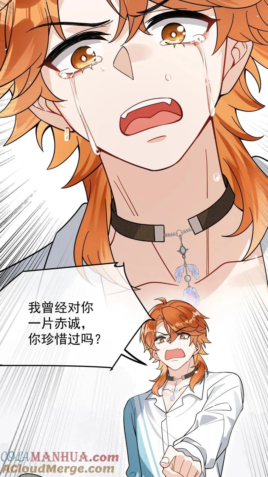 第46话 狗皮膏药 第17页