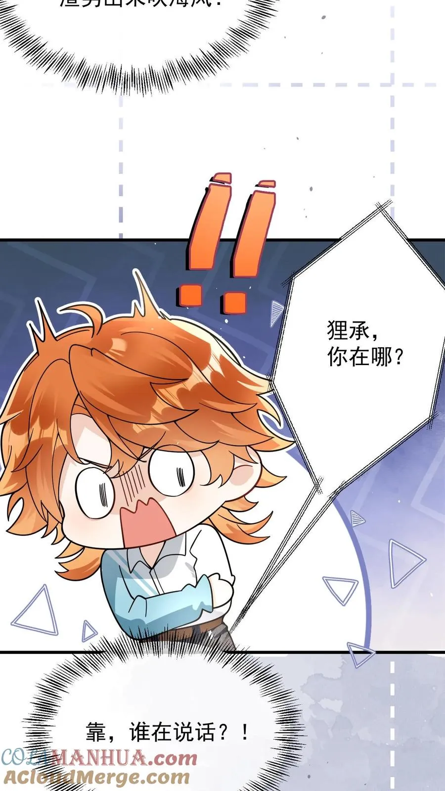 第46话 狗皮膏药 第25页