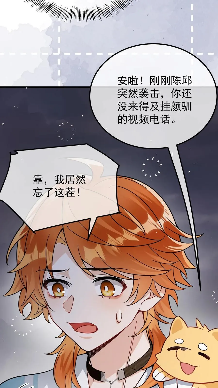 第46话 狗皮膏药 第26页
