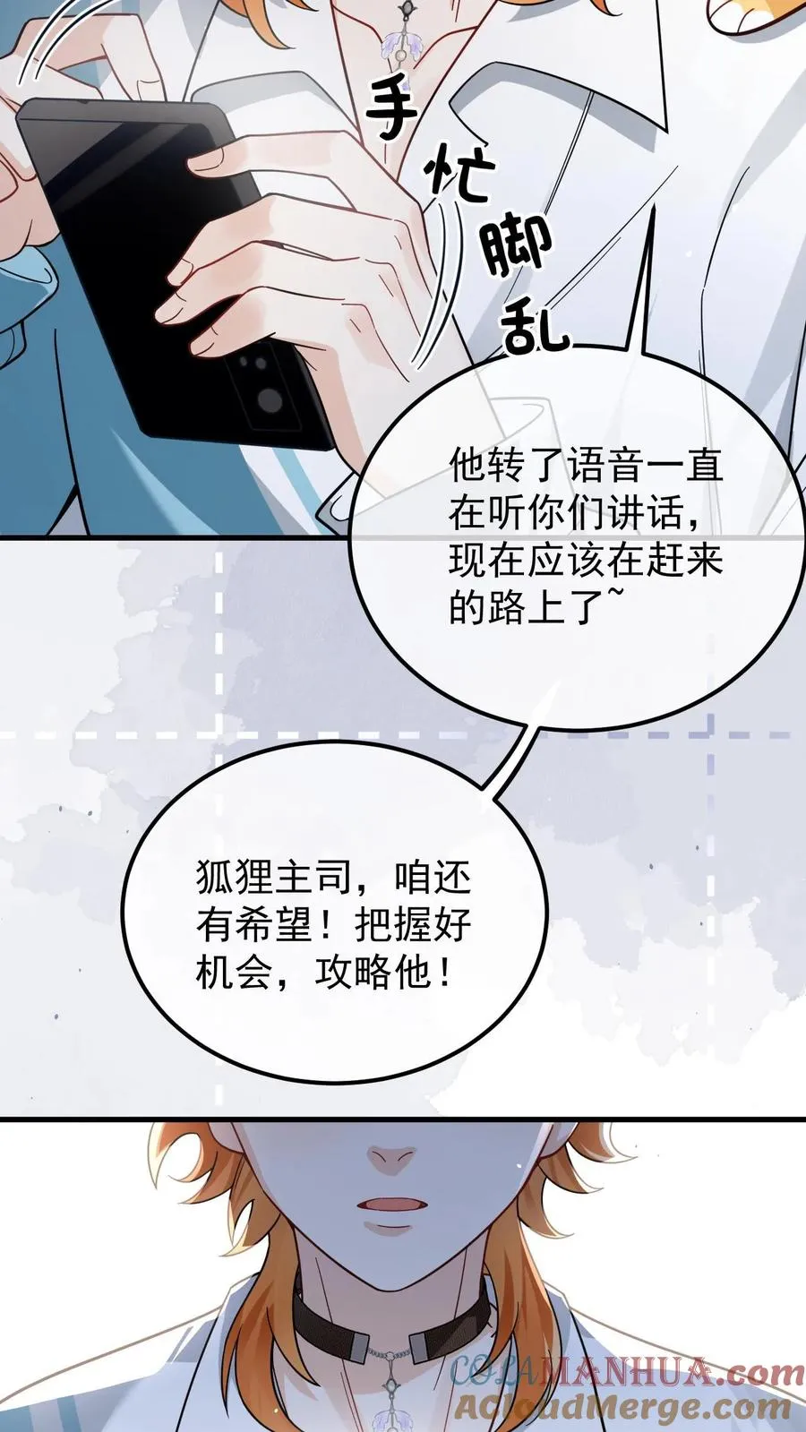 第46话 狗皮膏药 第27页