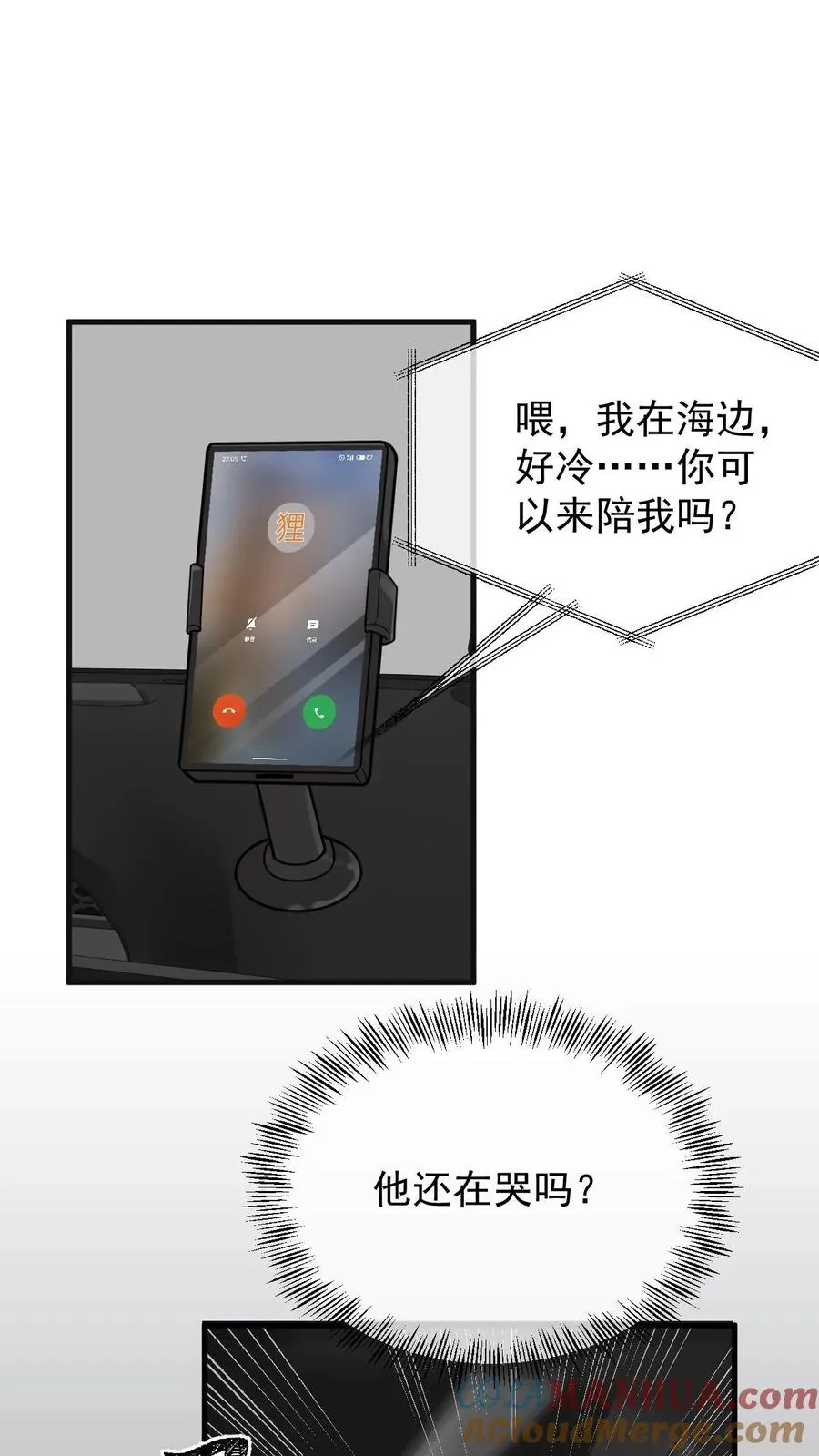 第46话 狗皮膏药 第29页