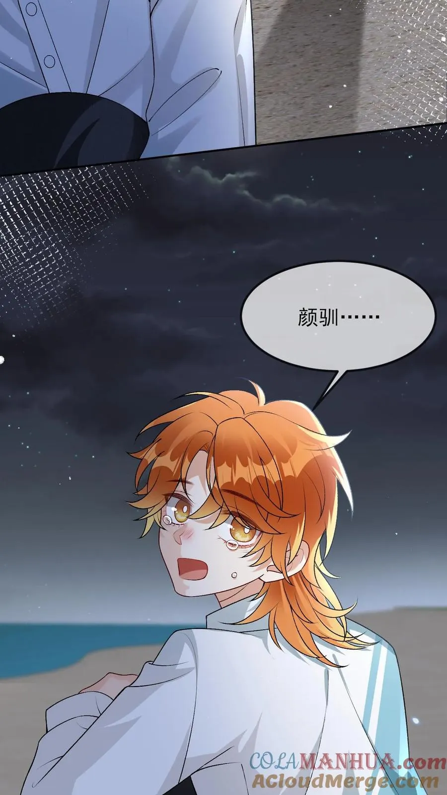 第47话 那你喜欢喜欢我呗 第3页