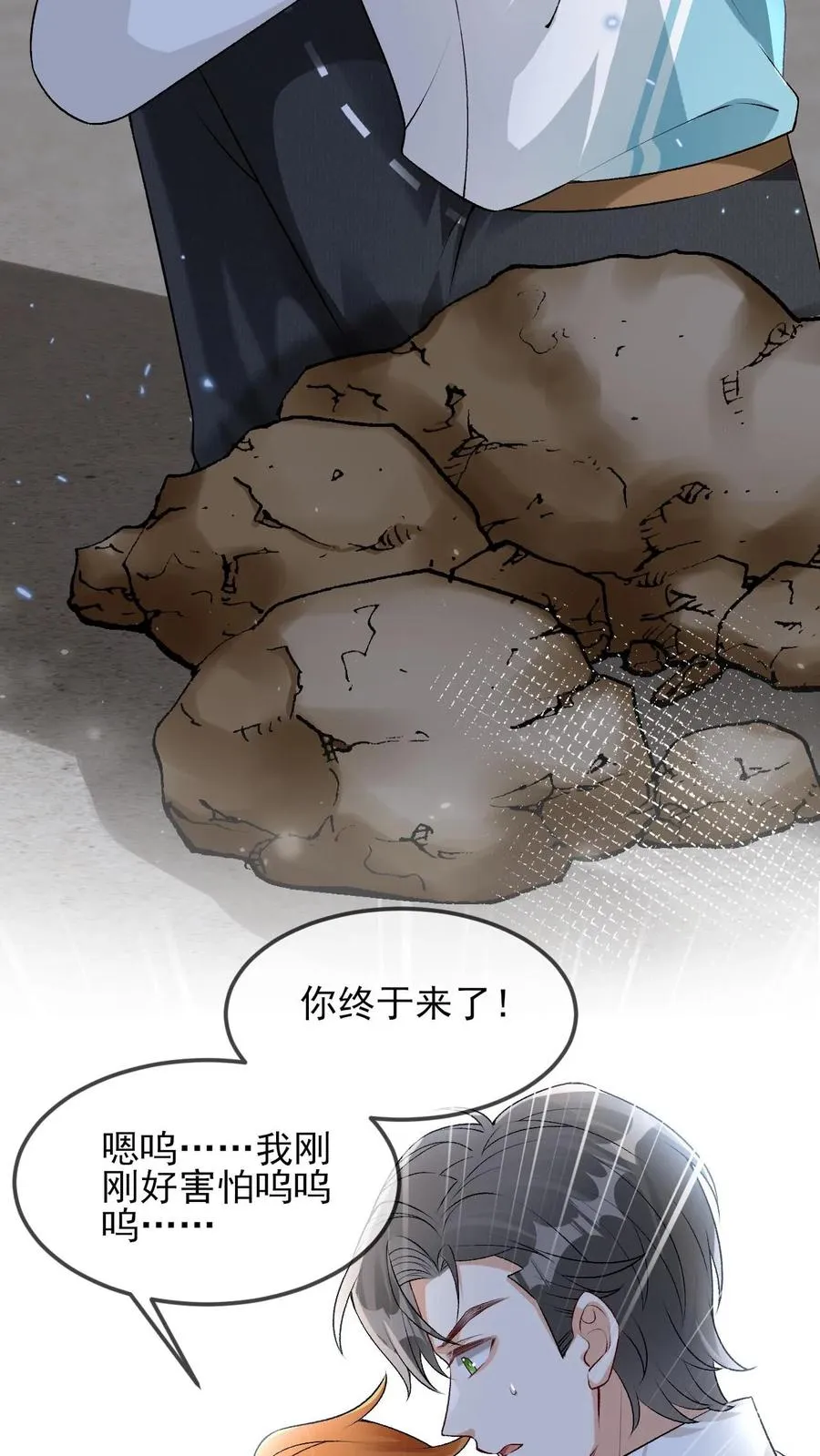 第47话 那你喜欢喜欢我呗 第4页