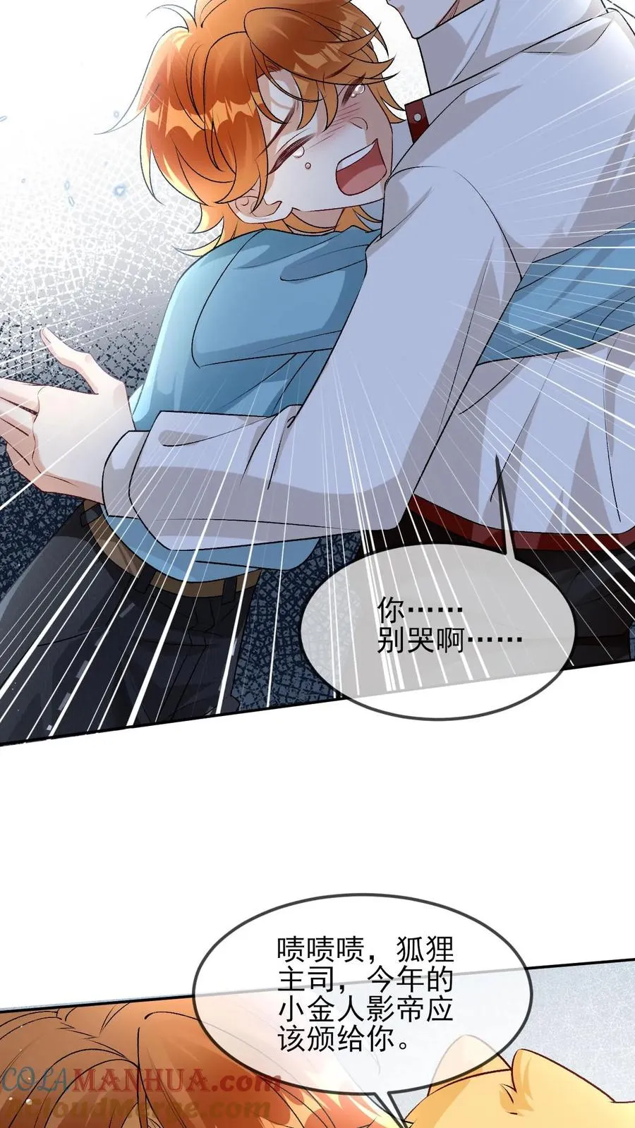 第47话 那你喜欢喜欢我呗 第5页