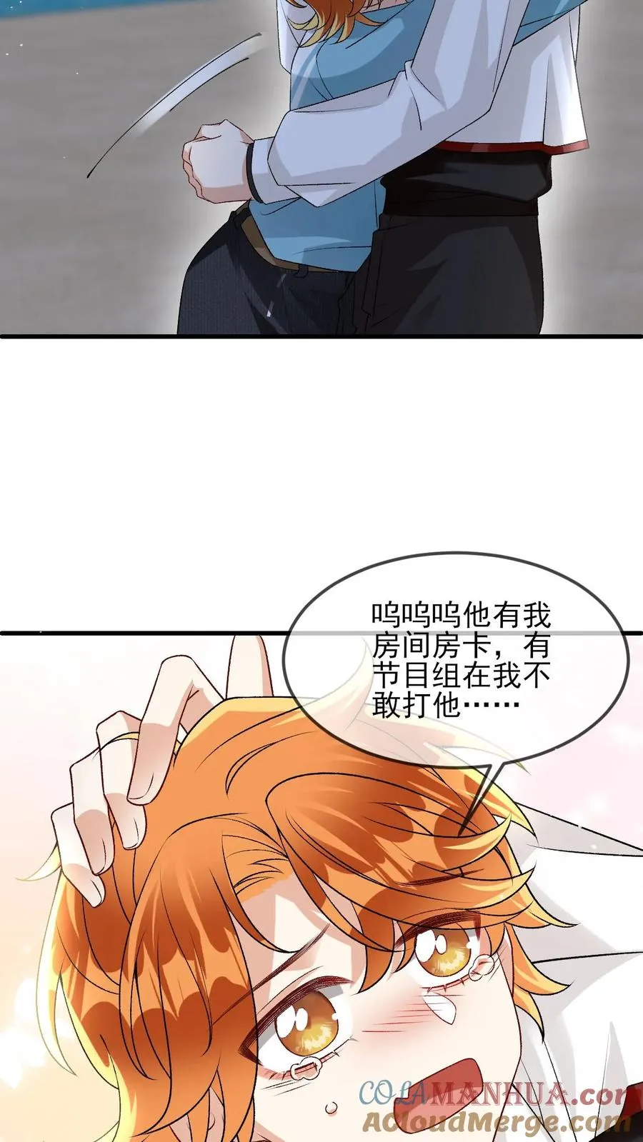 第47话 那你喜欢喜欢我呗 第7页