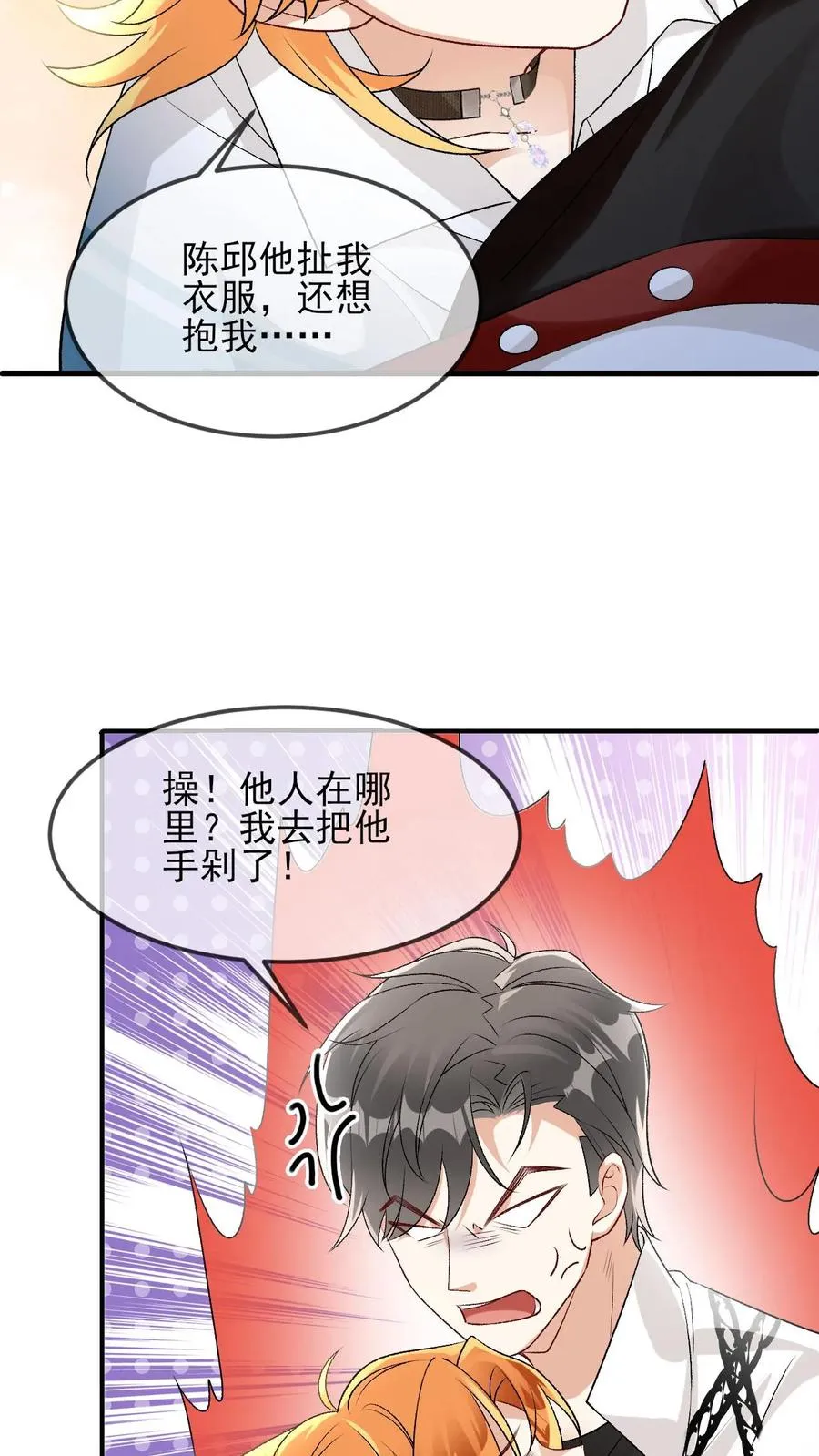 第47话 那你喜欢喜欢我呗 第8页