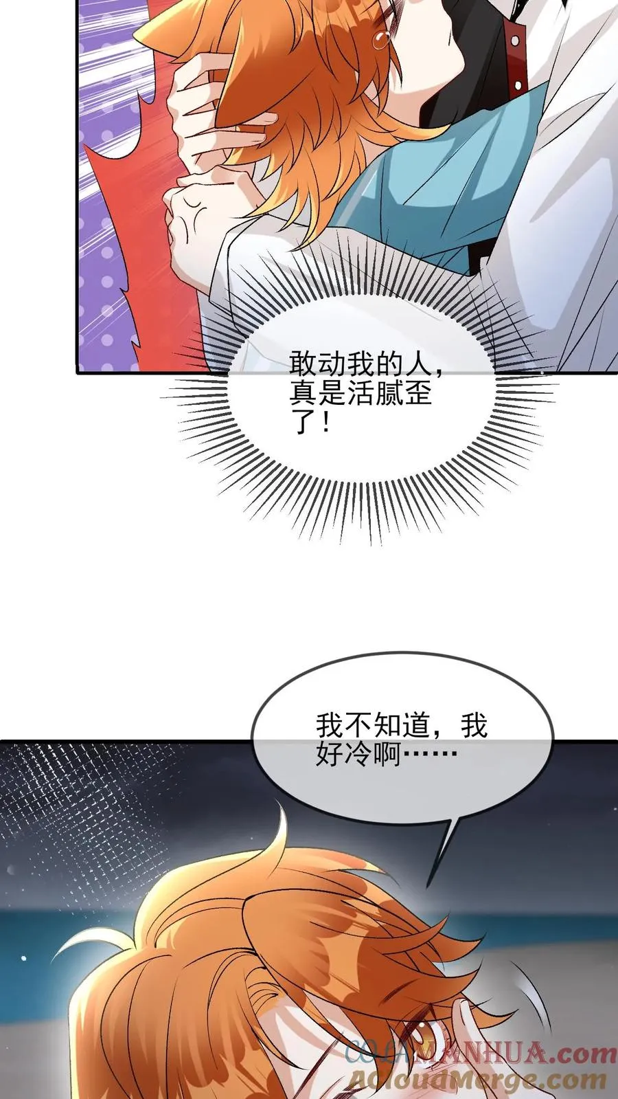 第47话 那你喜欢喜欢我呗 第9页