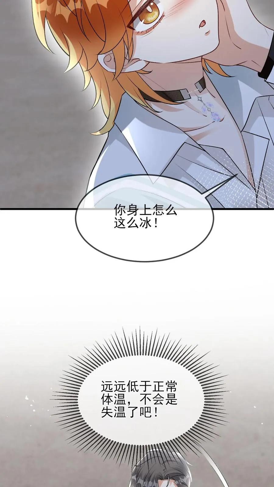 第47话 那你喜欢喜欢我呗 第10页