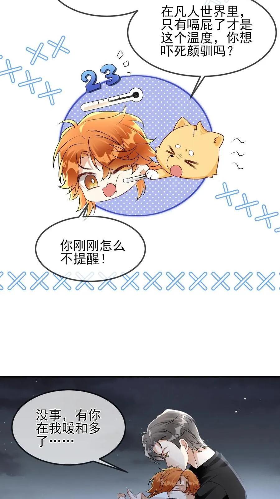 第47话 那你喜欢喜欢我呗 第12页