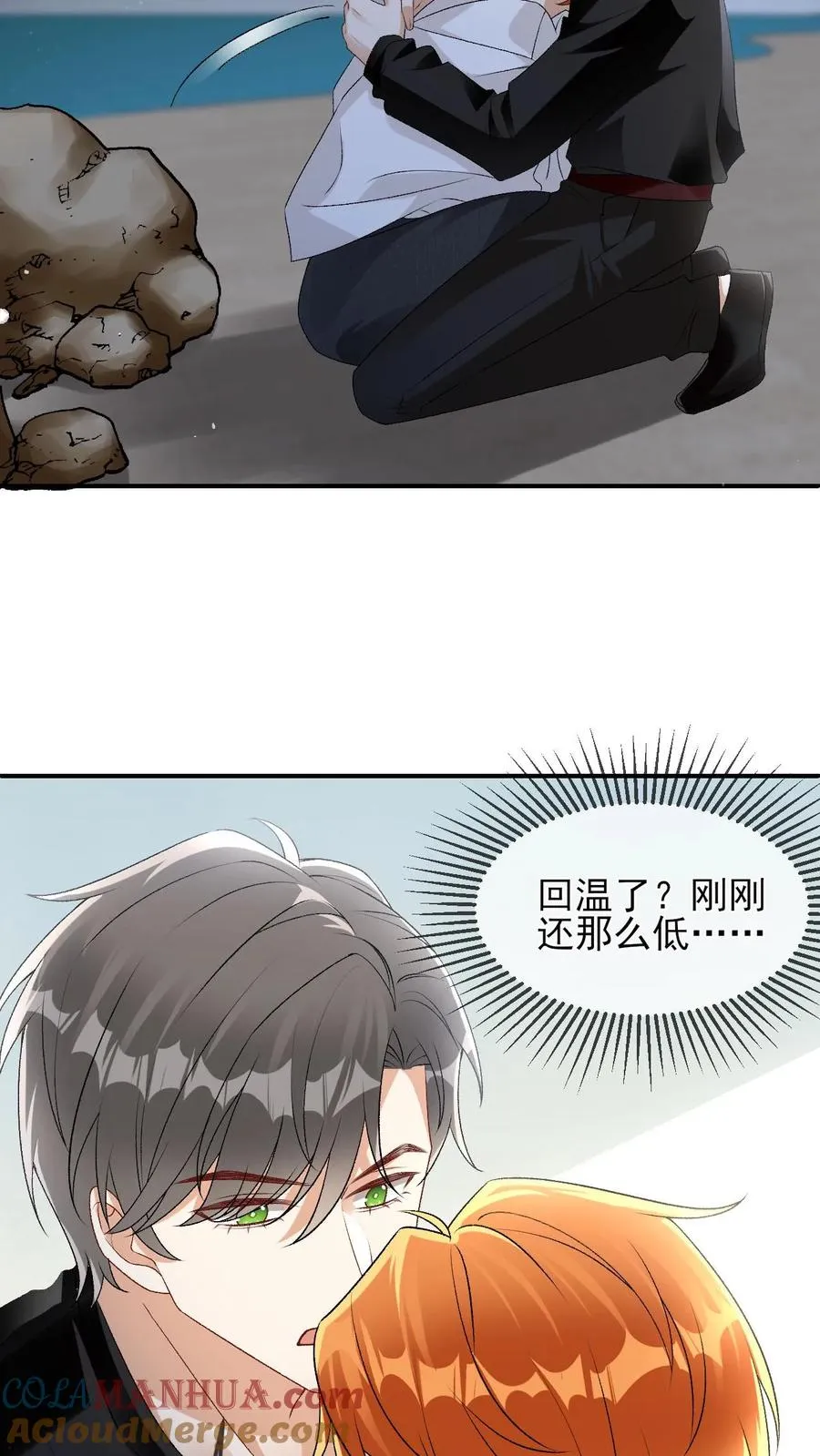 第47话 那你喜欢喜欢我呗 第13页