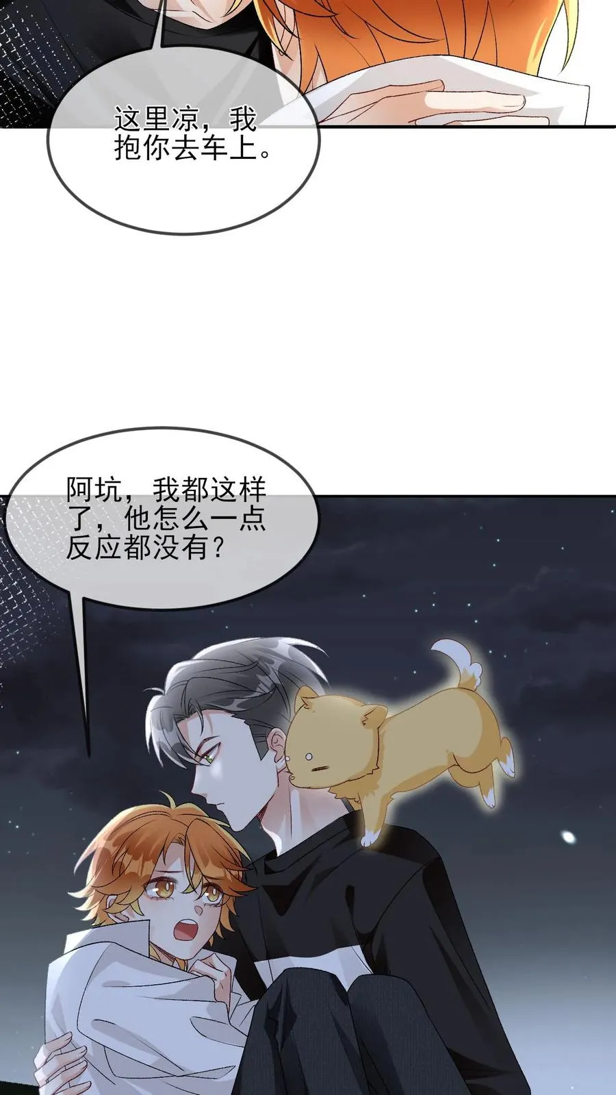 第47话 那你喜欢喜欢我呗 第14页