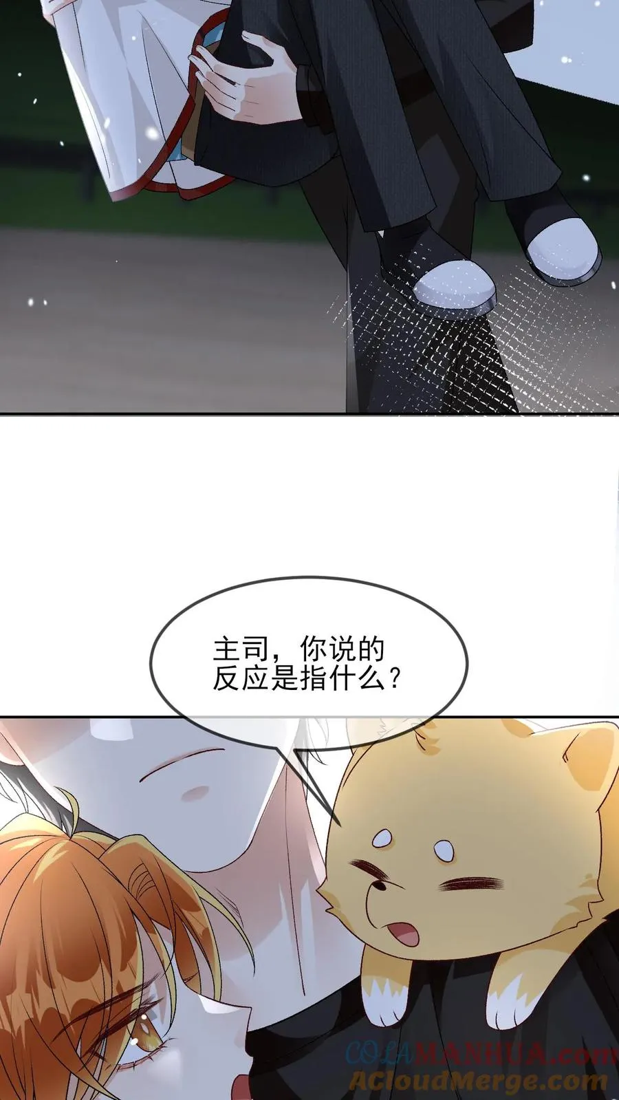 第47话 那你喜欢喜欢我呗 第15页