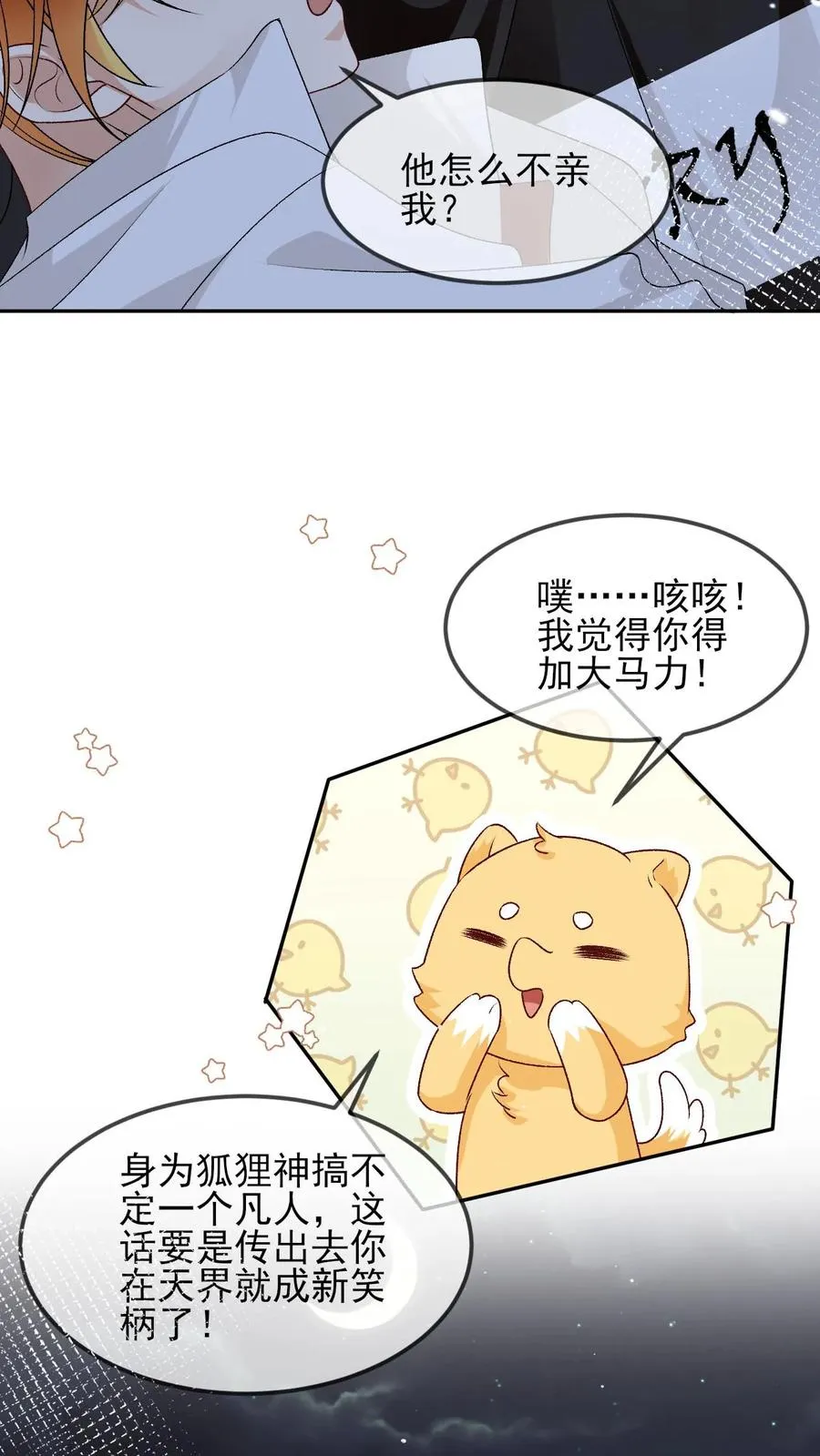 第47话 那你喜欢喜欢我呗 第16页