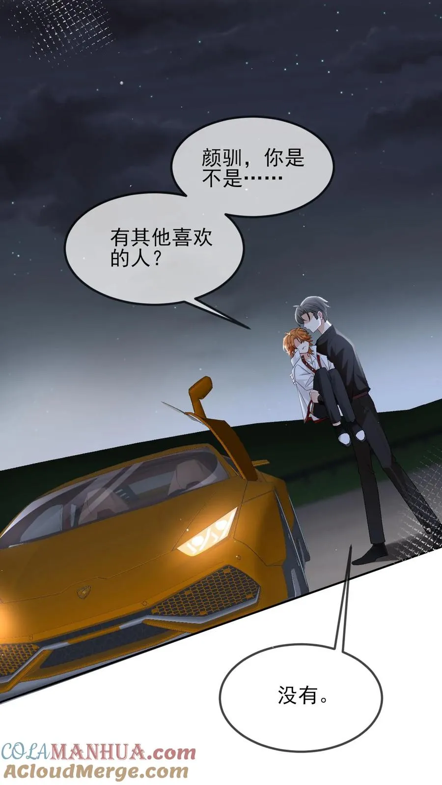 第47话 那你喜欢喜欢我呗 第17页