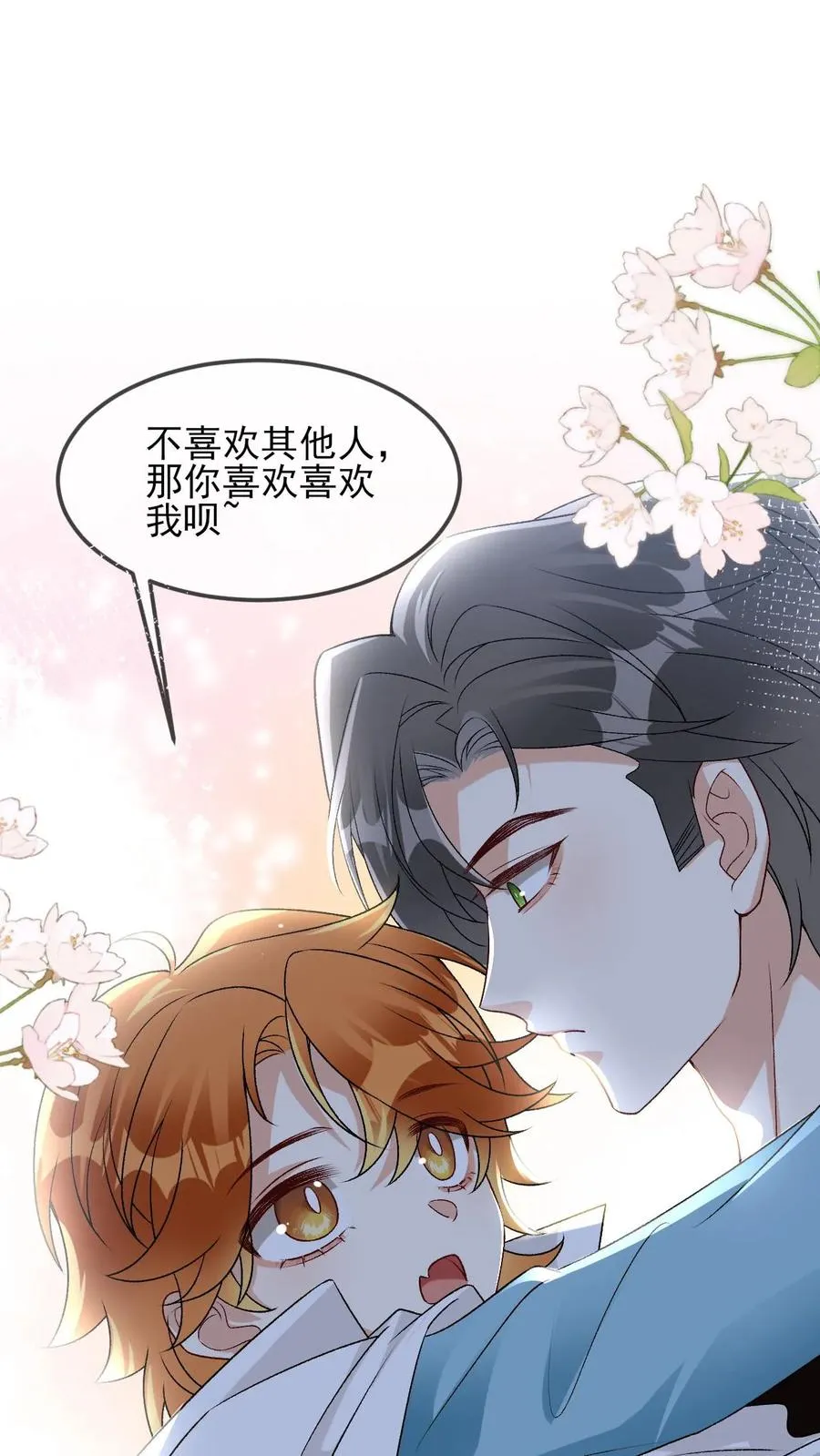 第47话 那你喜欢喜欢我呗 第18页