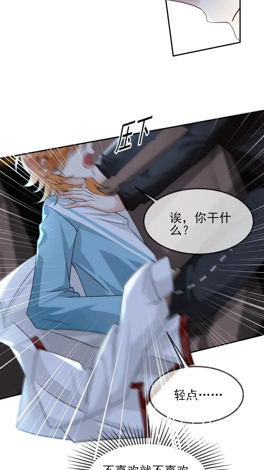 第47话 那你喜欢喜欢我呗 第20页
