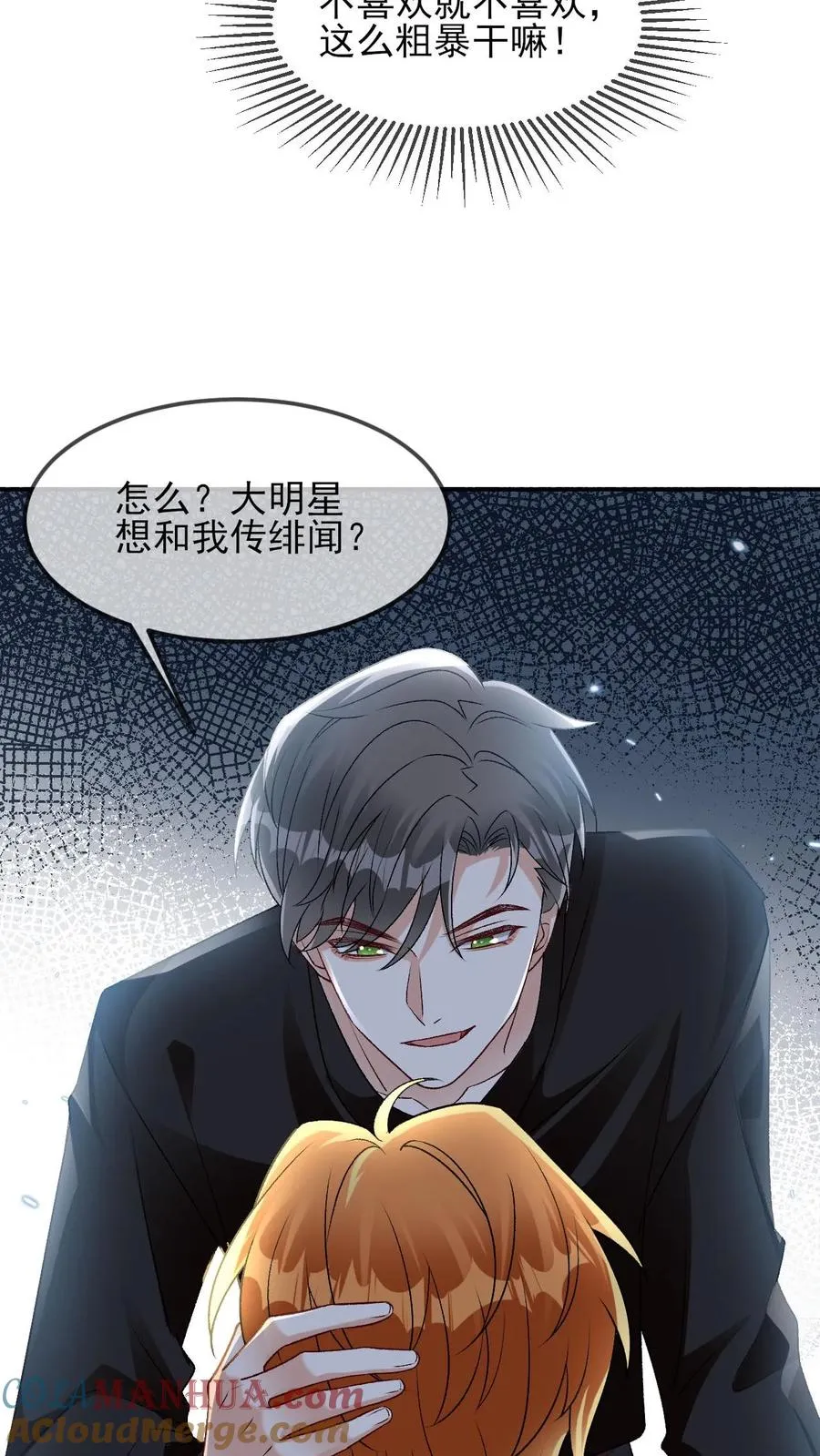 第47话 那你喜欢喜欢我呗 第21页