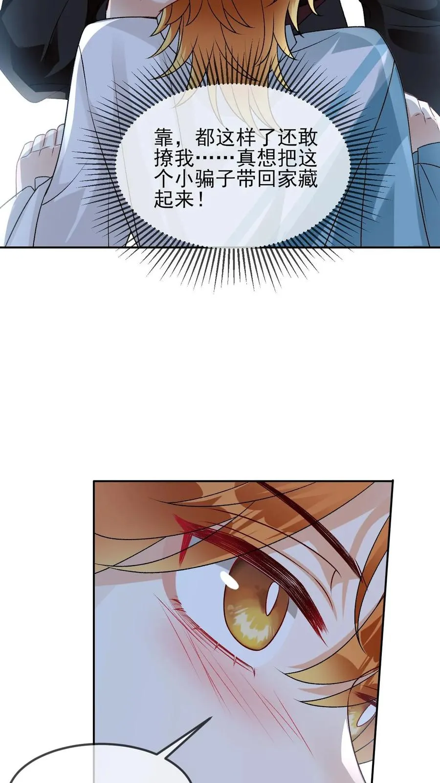 第47话 那你喜欢喜欢我呗 第22页