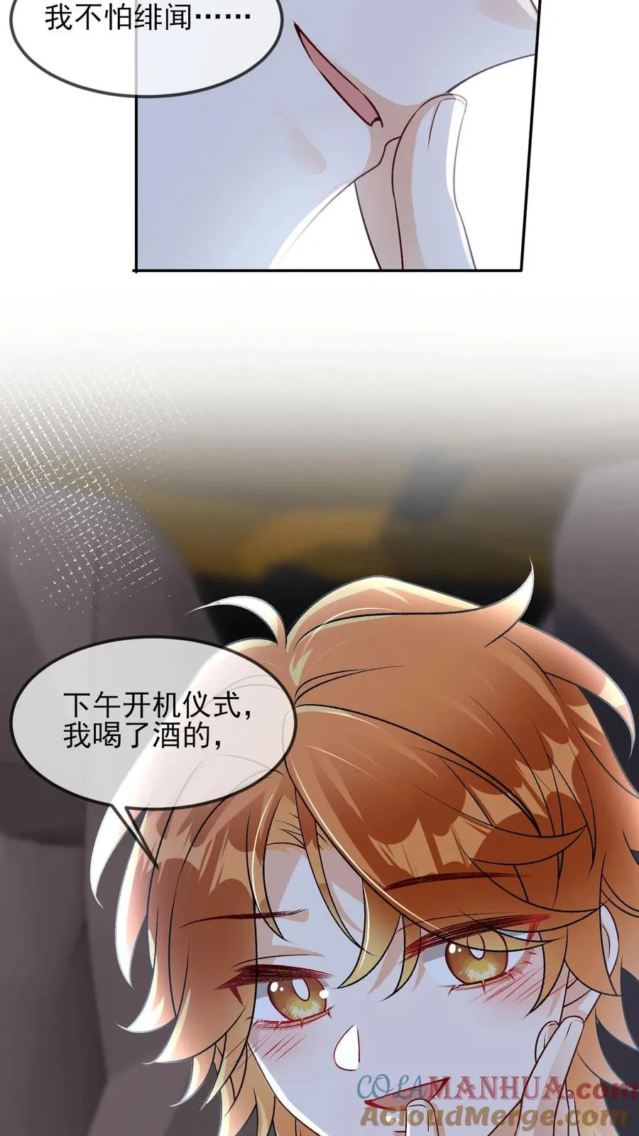 第47话 那你喜欢喜欢我呗 第23页