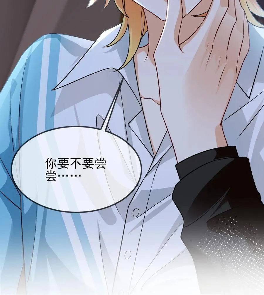 第47话 那你喜欢喜欢我呗 第24页