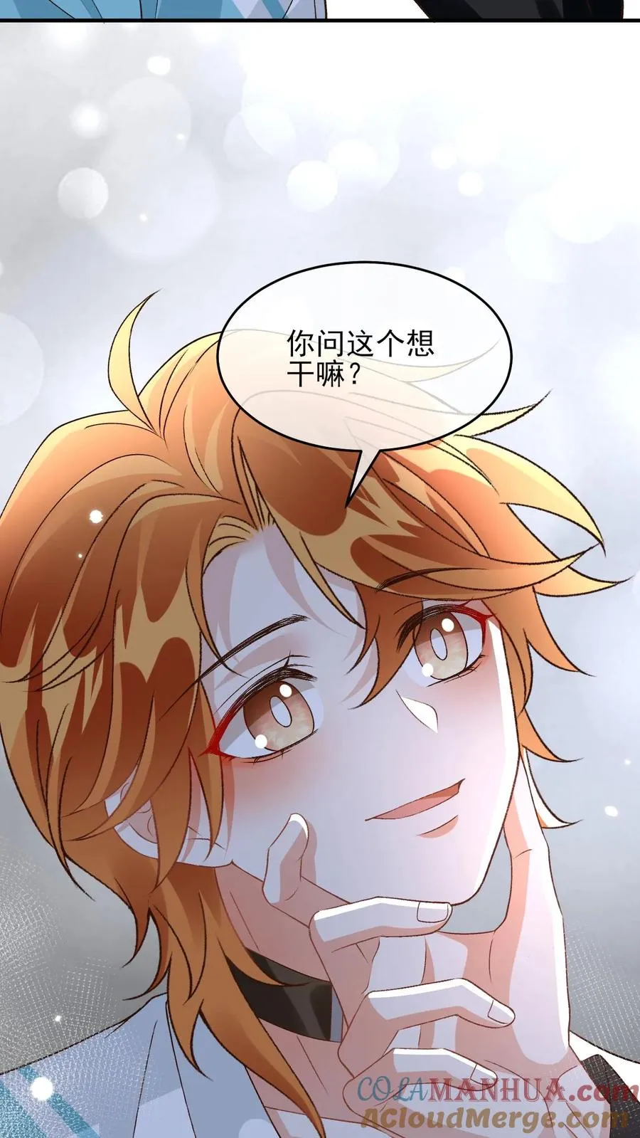 第48话 一直都喜欢你 第3页