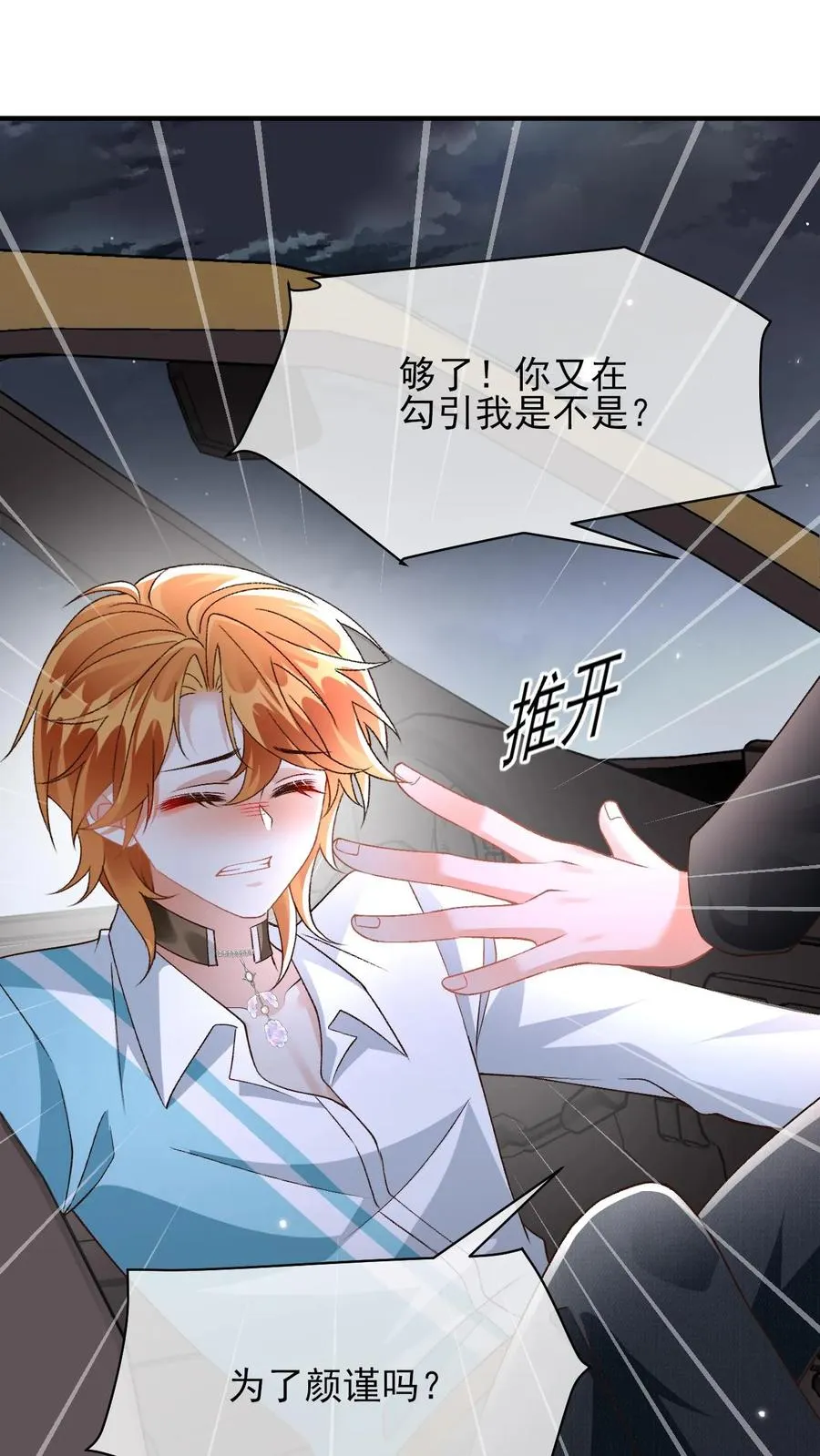 第48话 一直都喜欢你 第6页
