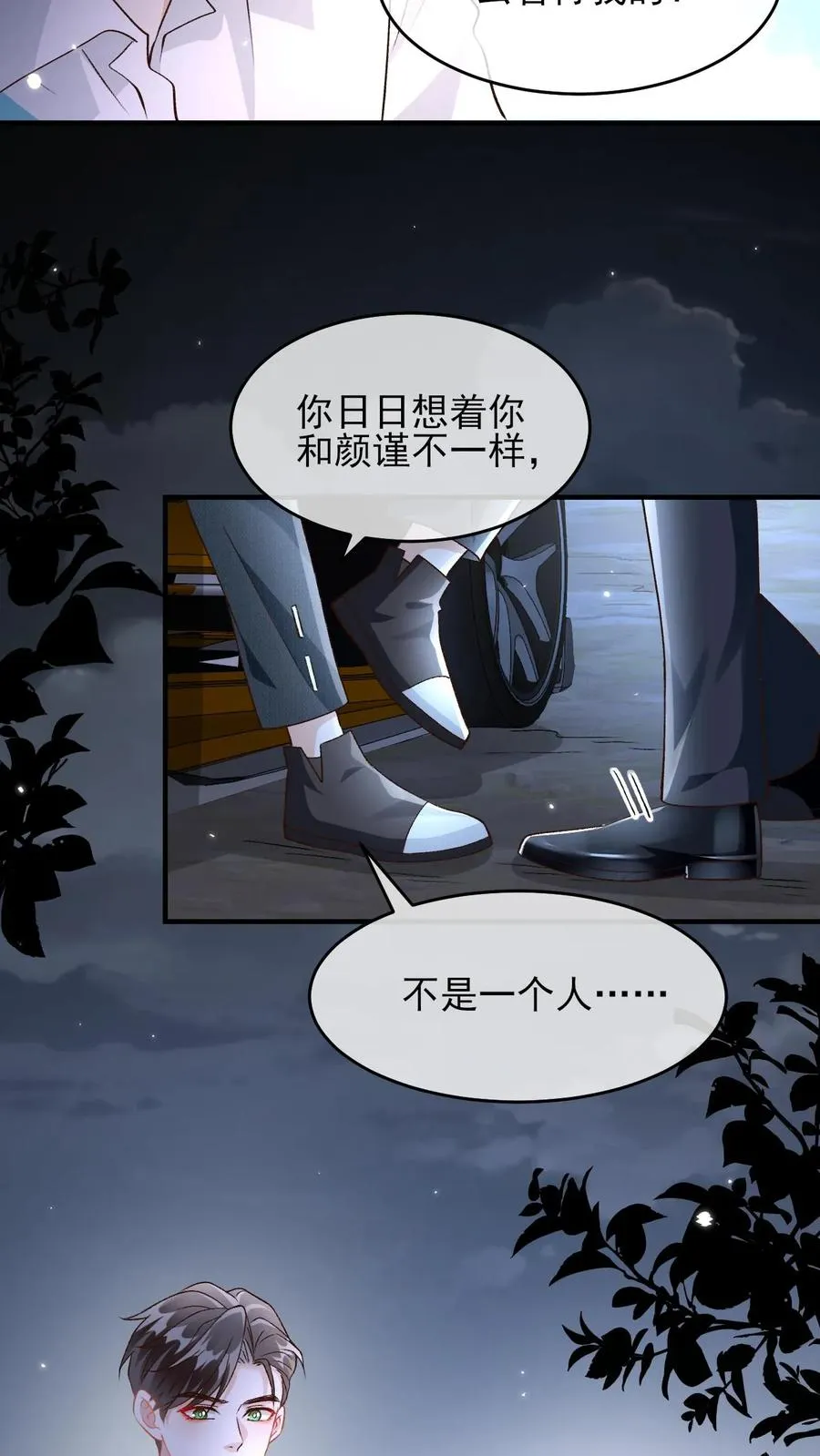 第48话 一直都喜欢你 第8页