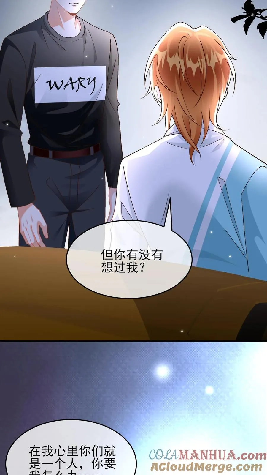第48话 一直都喜欢你 第9页