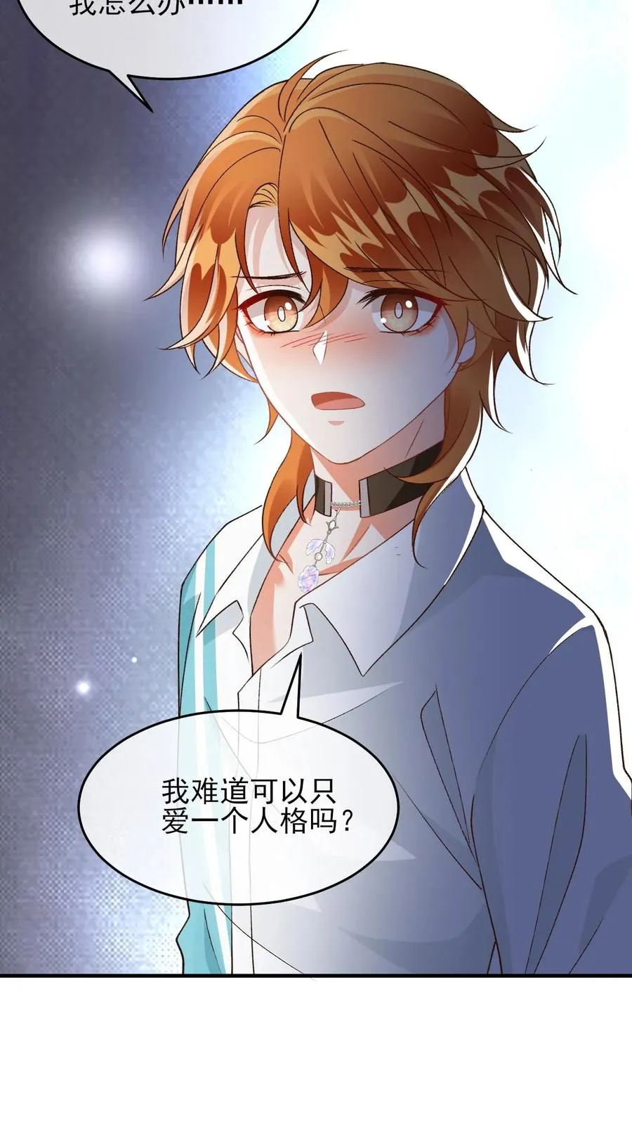第48话 一直都喜欢你 第10页