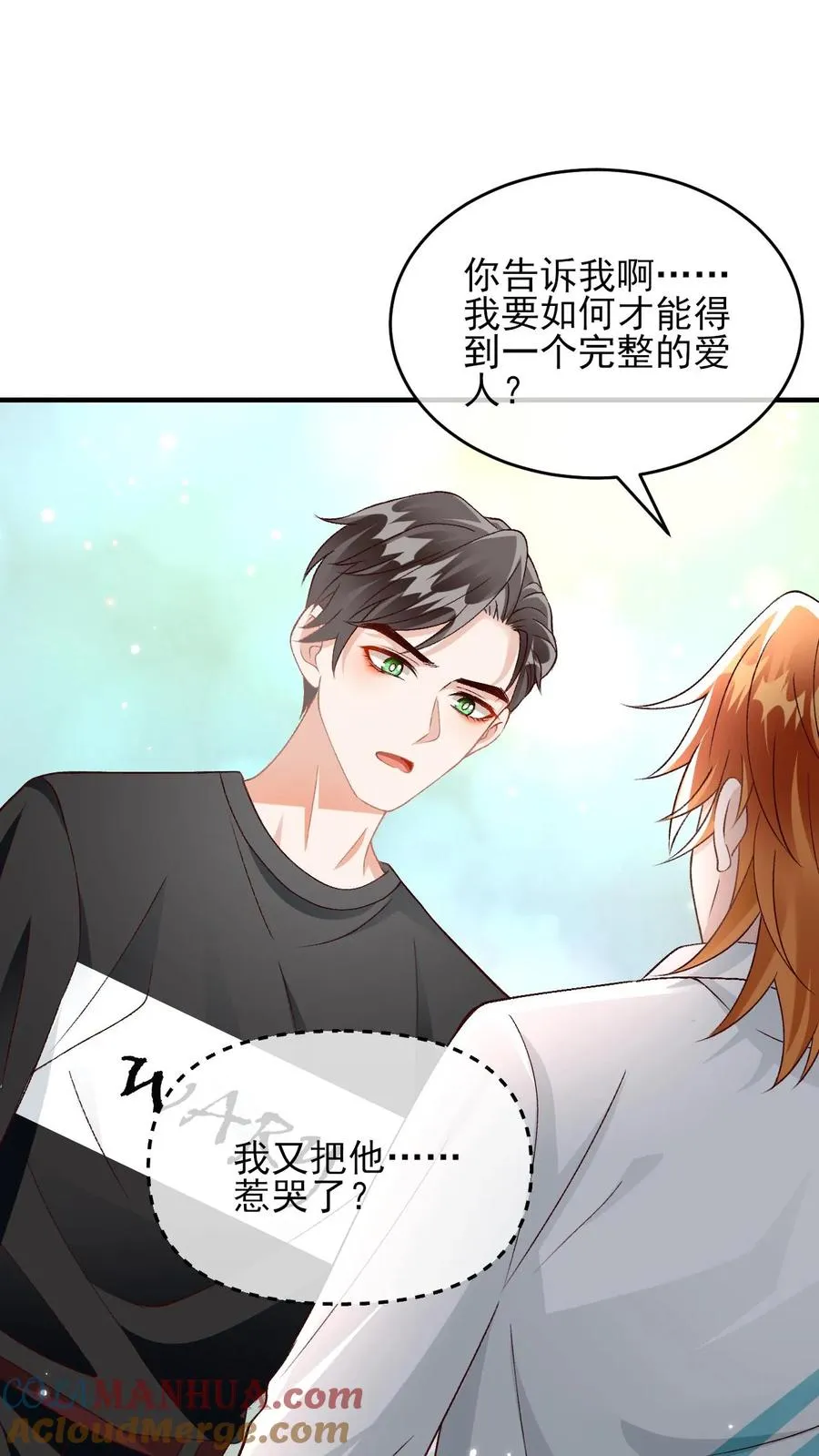 第48话 一直都喜欢你 第11页