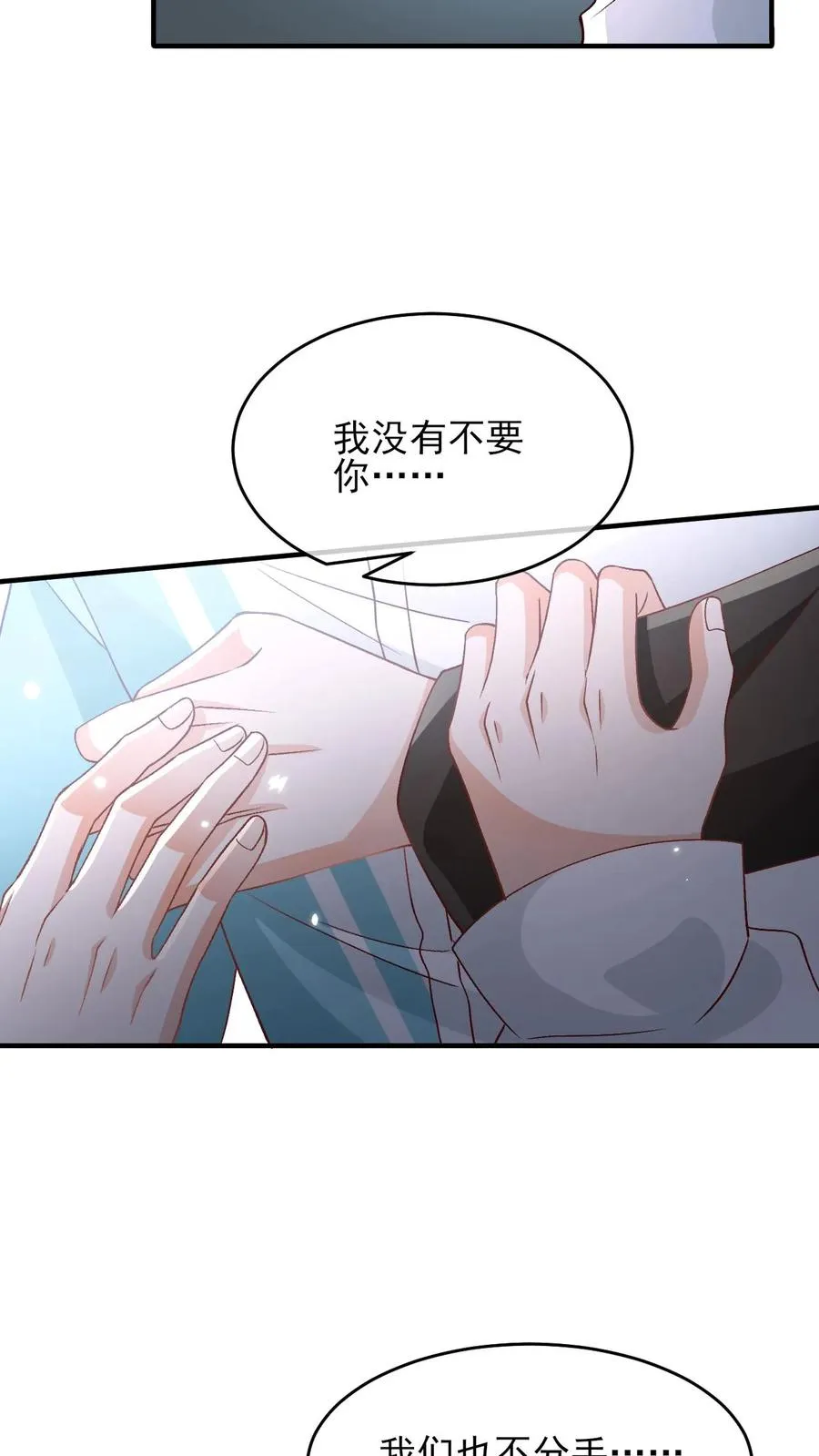 第48话 一直都喜欢你 第16页