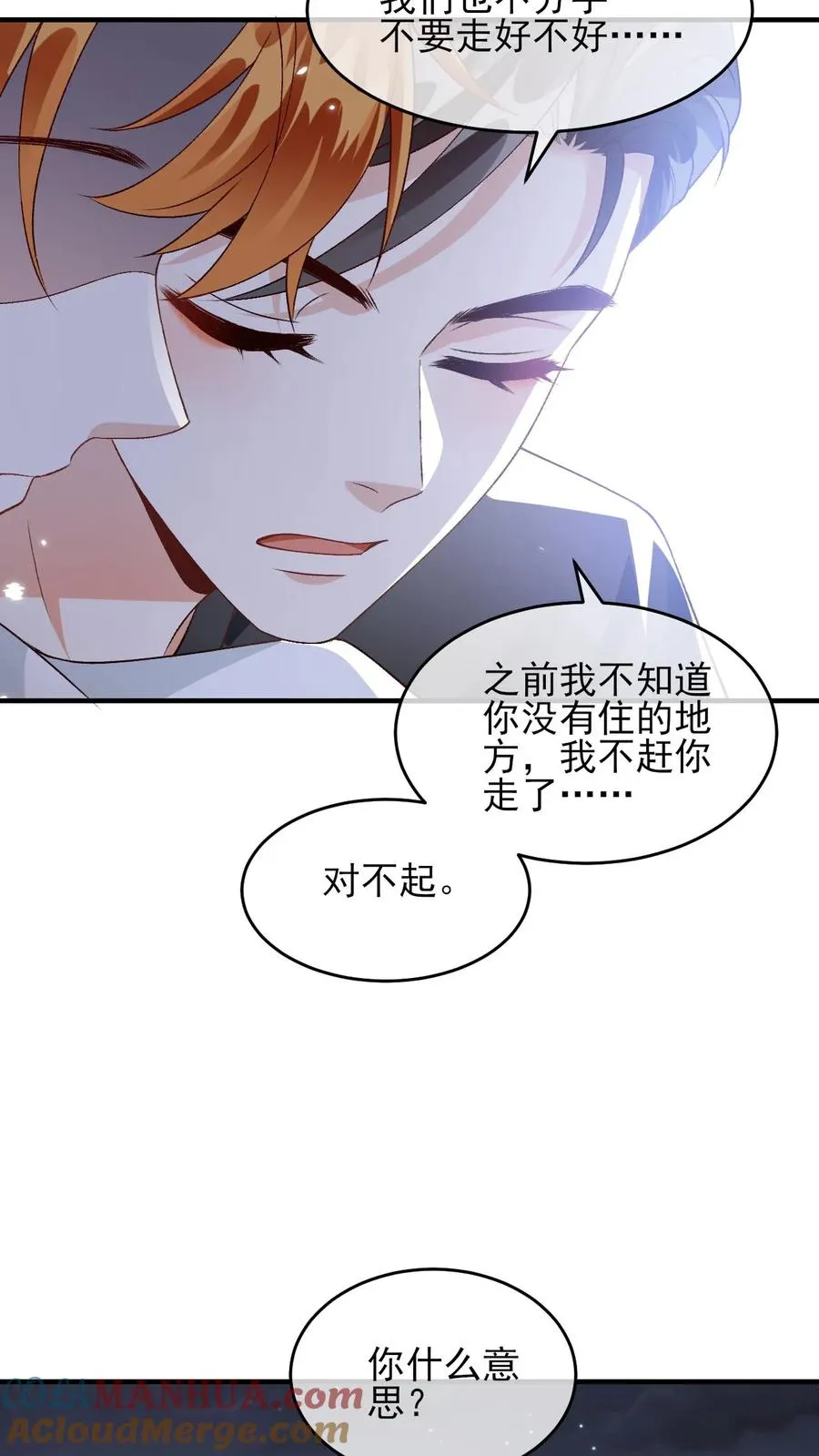 第48话 一直都喜欢你 第17页