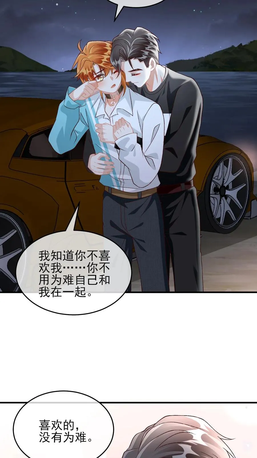 第48话 一直都喜欢你 第18页