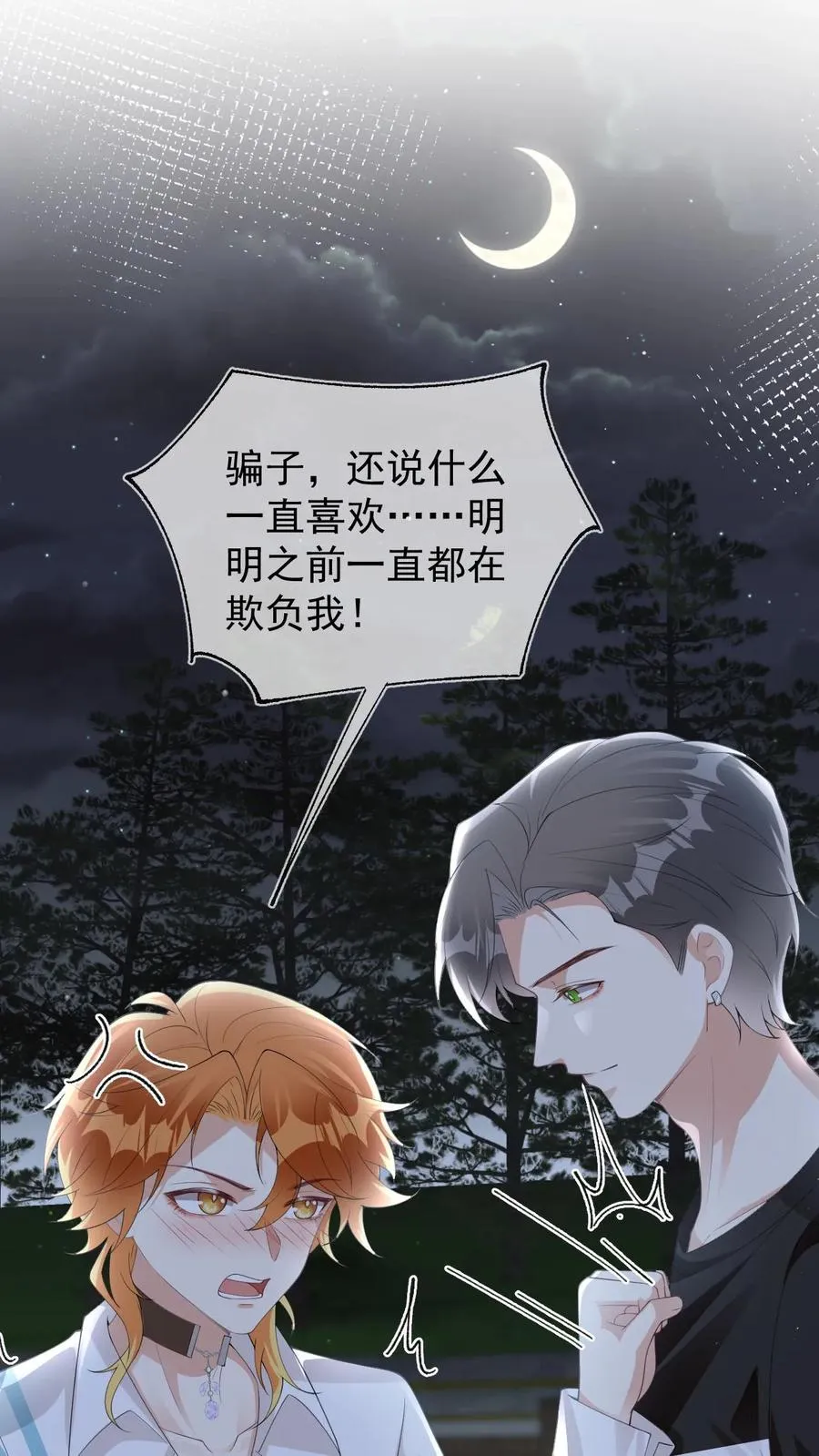 第49话 谁让他擅自亲我了 第2页