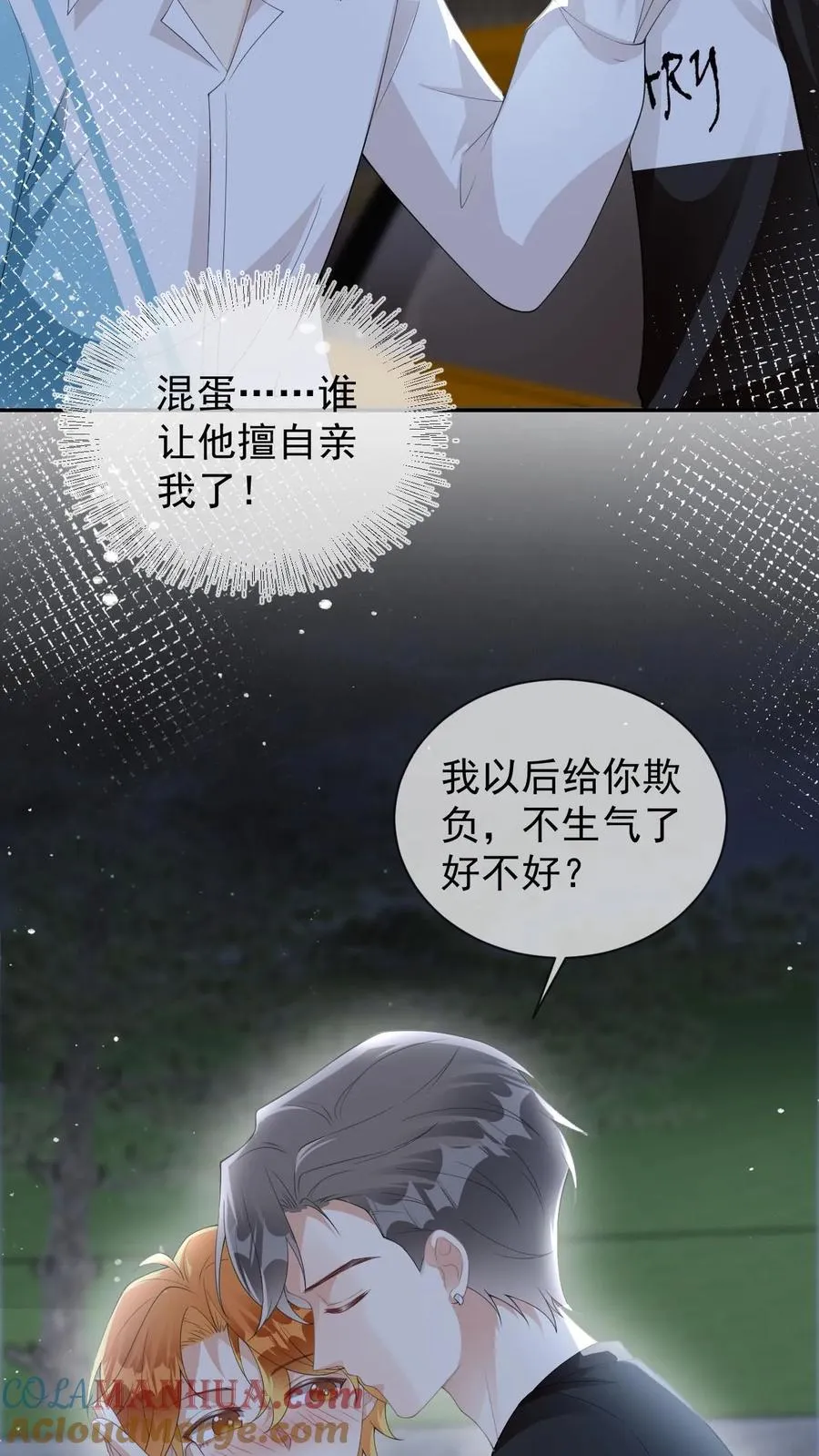 第49话 谁让他擅自亲我了 第3页