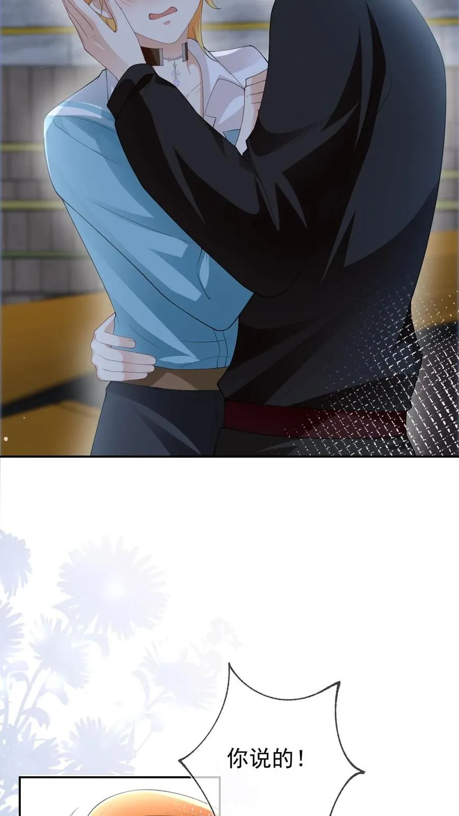 第49话 谁让他擅自亲我了 第4页