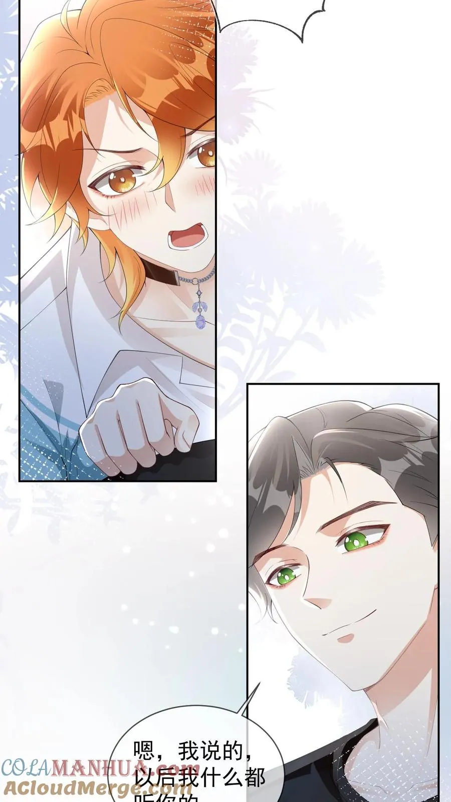 第49话 谁让他擅自亲我了 第5页