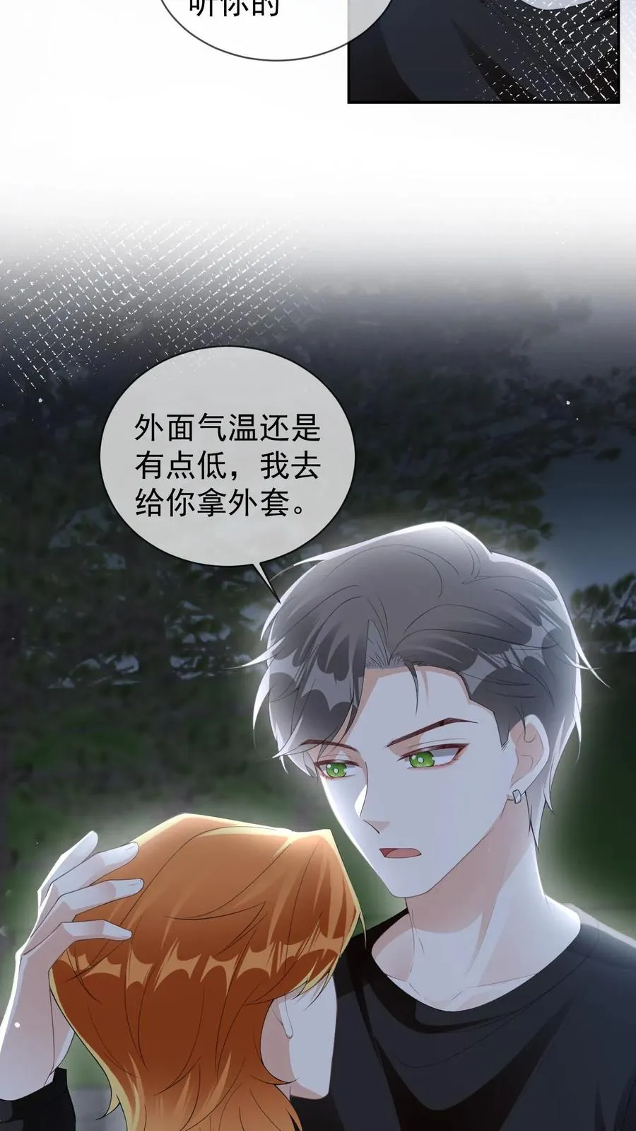 第49话 谁让他擅自亲我了 第6页