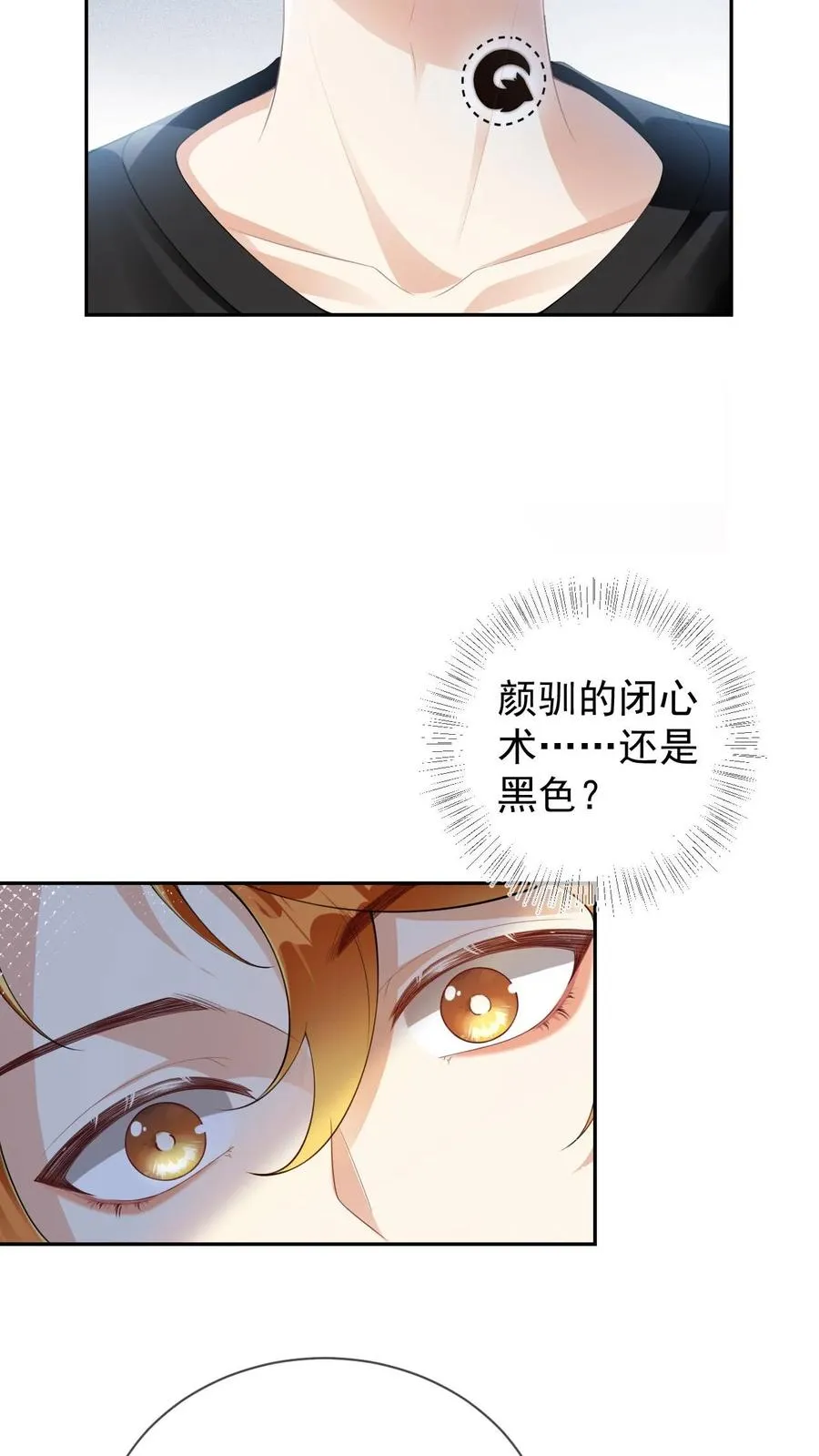 第49话 谁让他擅自亲我了 第8页