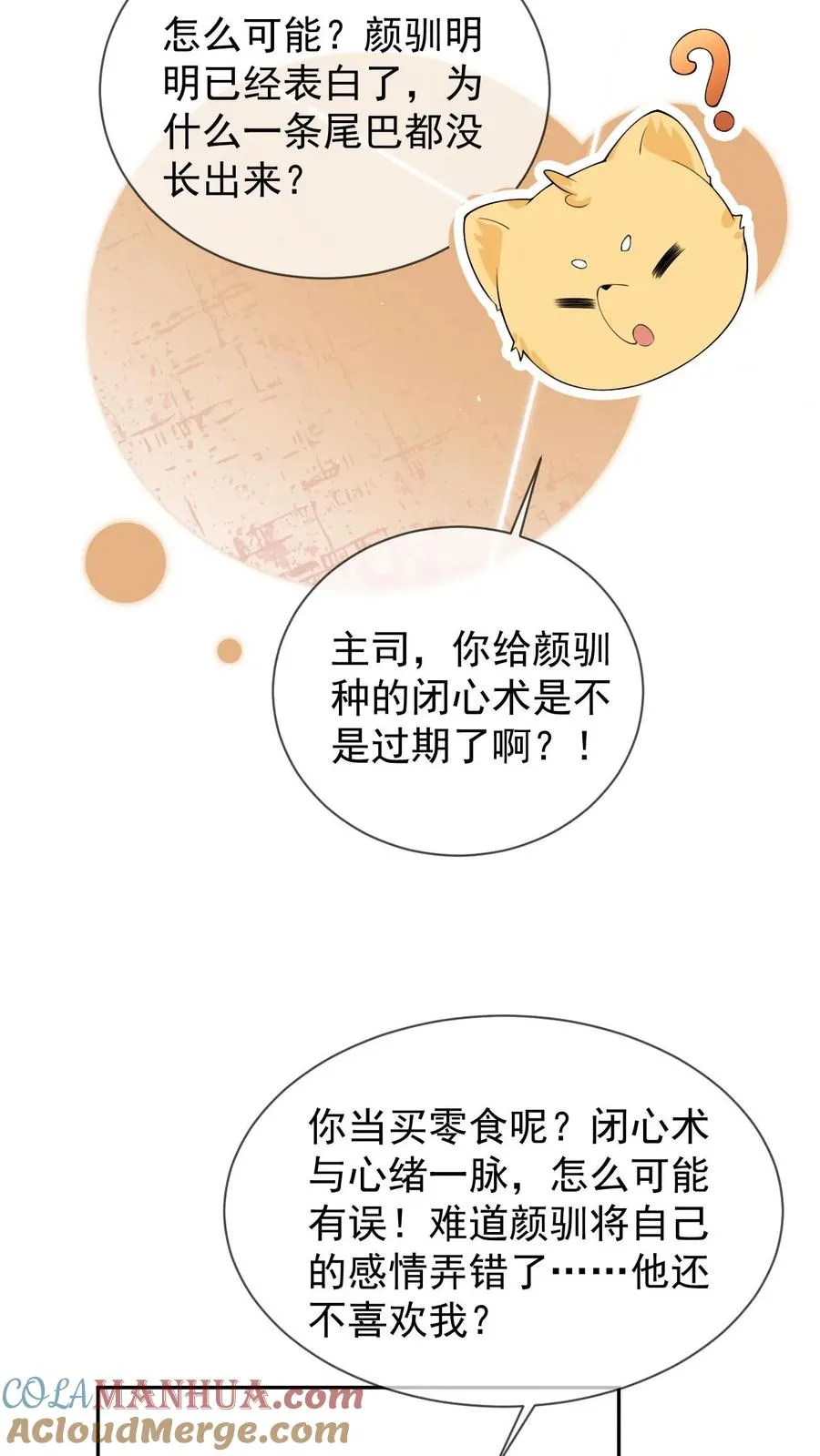 第49话 谁让他擅自亲我了 第9页