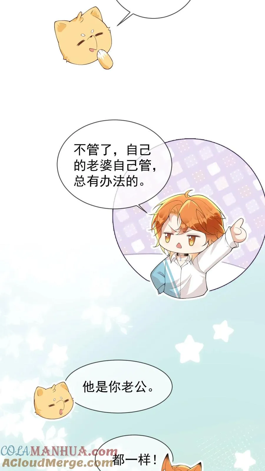 第49话 谁让他擅自亲我了 第11页