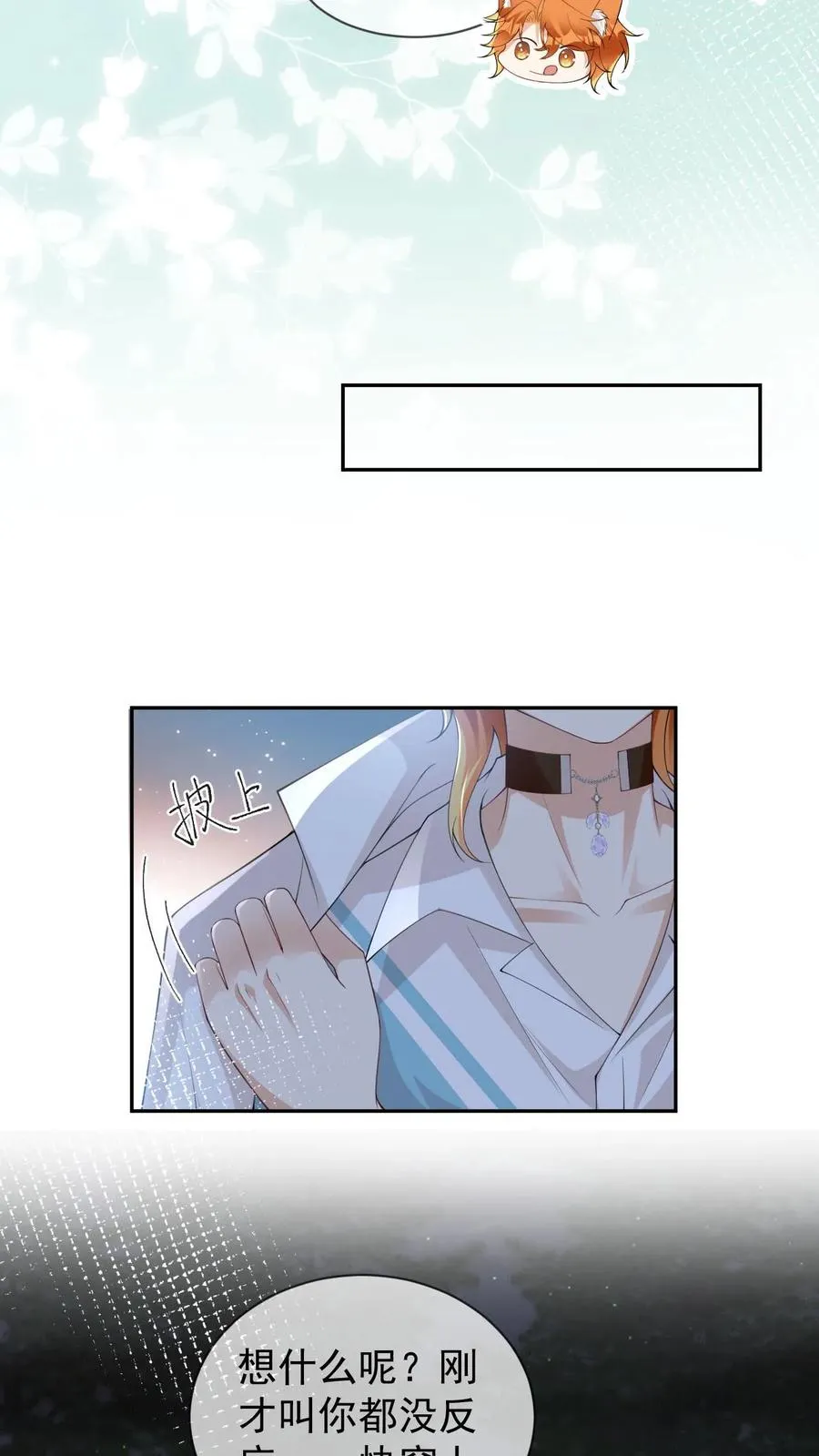 第49话 谁让他擅自亲我了 第12页