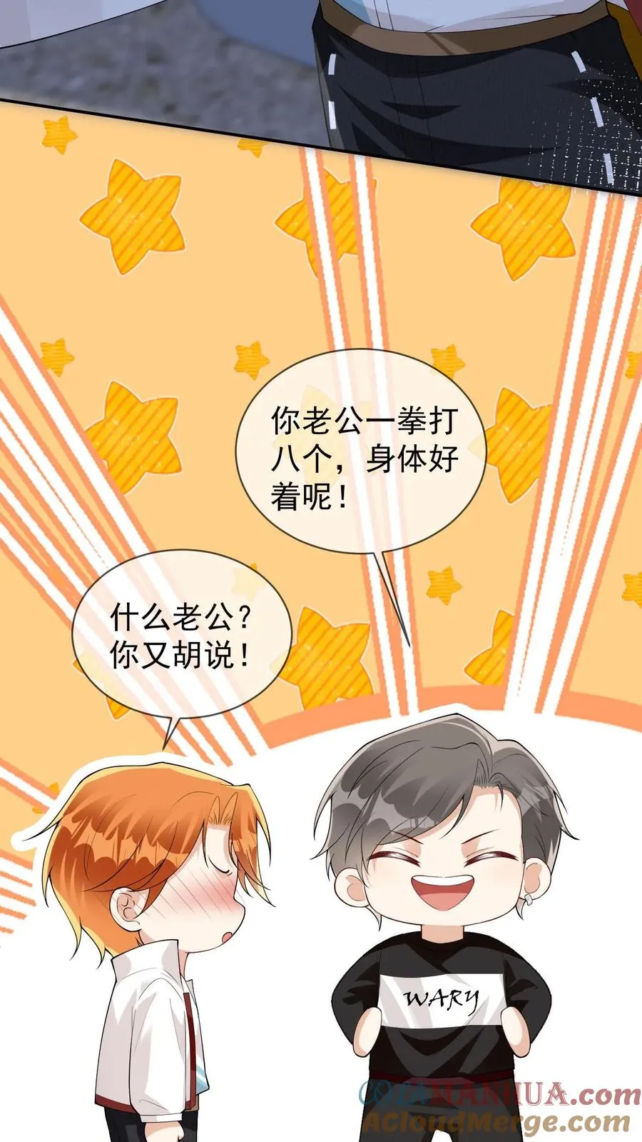第49话 谁让他擅自亲我了 第15页