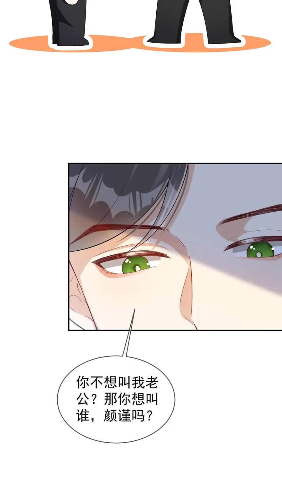 第49话 谁让他擅自亲我了 第16页